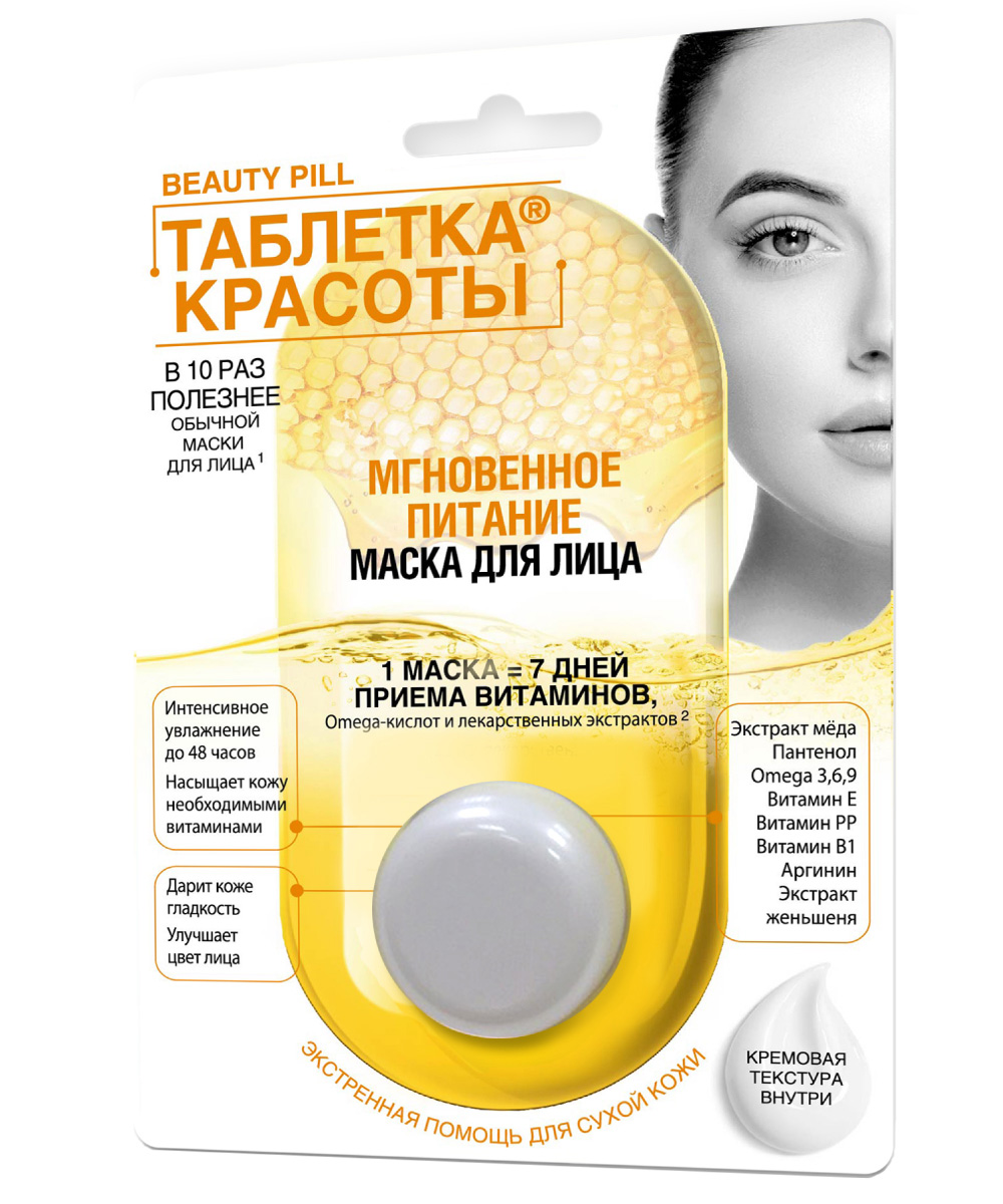 7203-BEAUTY-PILL-INSTANTLY-NOURISHMENT-FACE-MASK-8-ML BEAUTY PILL maska za lice – super hranljiva