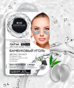 HIDROGEL JASTUČIĆI BIO COSMETOLOG BAMBUSOV UGALJ 10 KOM - Slika 2